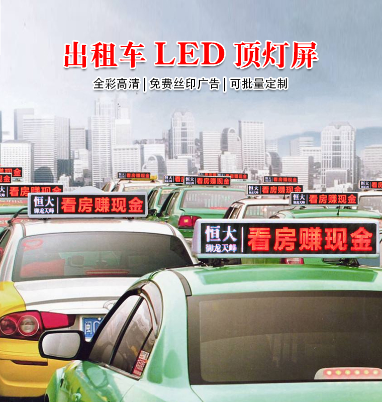 出租車(chē)LED高清顯示視頻