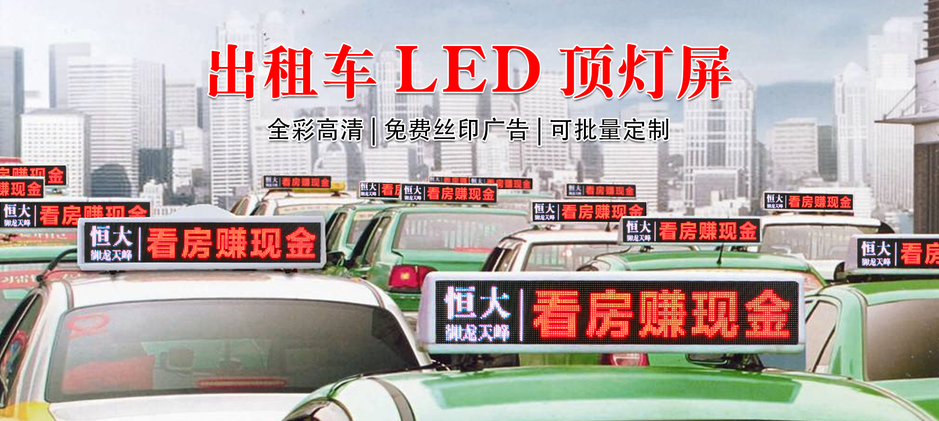 出租車(chē)LED高清顯示視頻