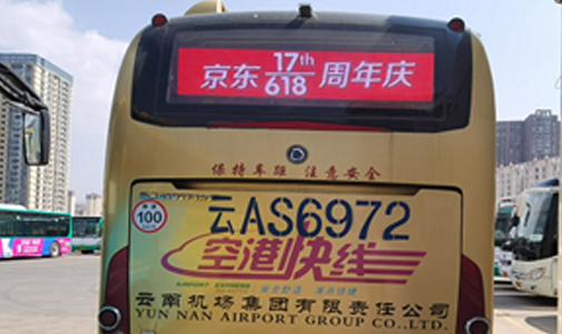 云南省昆明市公交車(chē)LED全彩車(chē)尾廣告屏項(xiàng)目