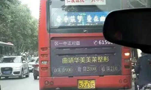 云南省曲靖市公交車(chē)LED全彩車(chē)尾廣告屏安裝項(xiàng)目