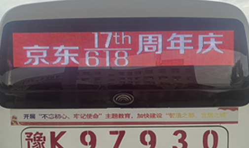 河南省許昌市公交車(chē)LED全彩車(chē)尾廣告屏安裝項(xiàng)目