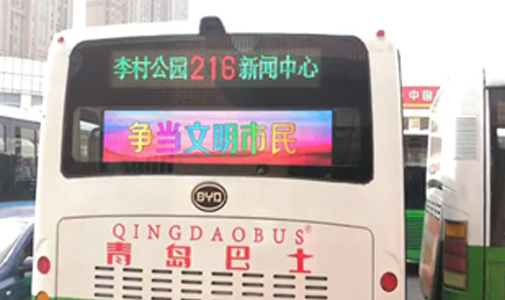 山東省青島市公交車(chē)LED全彩車(chē)尾廣告屏安裝項(xiàng)目