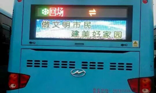 江蘇省泰州市公交車(chē)LED全彩車(chē)尾廣告屏安裝項(xiàng)目