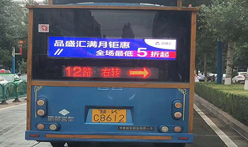 山西省榆林市公交車(chē)LED全彩車(chē)尾廣告屏安裝項(xiàng)目