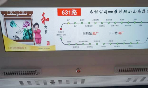 公交車導乘屏產(chǎn)品介紹 