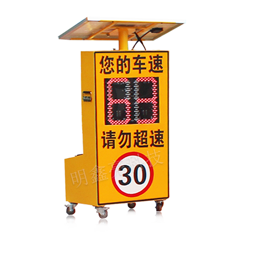 太陽(yáng)能雷達(dá)測(cè)速屏（推車款）