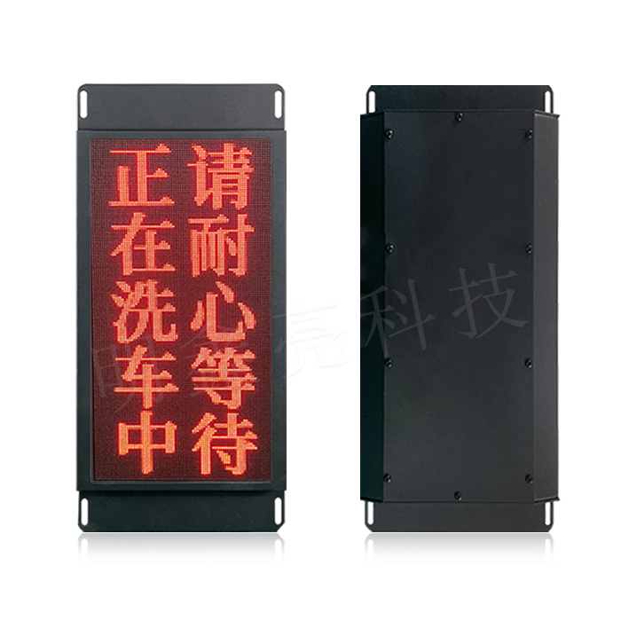 大型洗車(chē)機(jī)LED顯示屏