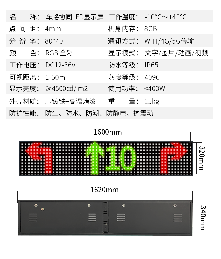 車路協(xié)同LED顯示屏01(圖1)